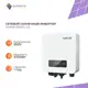 Сетевой солнечный инвертор Sofar 2700TL-G3