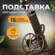 Кованая подставка Simaland для шампуров Пушка бронзовая 50 см