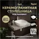 Столешница в ванную Teymi F14257 80x50см Камень цвет серый/серебристый