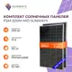 Комплект солнечных панелей Sunways FSM 200M M10 200 Вт 12 В 2 шт.