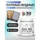 Лак яхтный укрывной Malare Series W полуглянцевый RAL 7040 темно-серый 0.5 кг