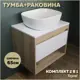 Комплект тумба под раковину Teymi Ritta 65 дуб эврика/белый матовый и раковина Solli 50 F03339