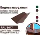 Ендова наружная B-group 2000мм матовый RAL 8017 цвет коричневый 10шт