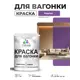 Краска фасадная для дерева Malare Wood антисептическая быстросохнущая матовая цвет георгин 1 кг