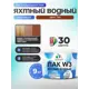Лак яхтный тонирующий Malare Series W матовый тик 9 кг