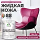 Жидкая кожа Malare Professional кожа-024 для ремонта салона автомобиля мебели обуви одежды полуглянцевая цвет амарантово-пурпурный 2 кг