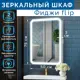 Зеркальный шкаф Silver Mirrors Фиджи Flip 50 50x75, сенсорный выключатель