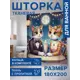 Шторка для ванной комнаты Joyarty sc_429885 200x180см цвет синий