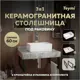 Столешница керамогранитная 60 см серый мрамор с раковиной Teymi Helmi Mini 38 F14199 кронштейны 2 шт. черные в комплекте