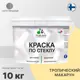 Краска по стеклу и керамике моющаяся Malare Professional без запаха быстросохнущая полуглянцевая цвет тропический макарун 10 кг