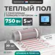 Нагревательный мат для теплого пола Bejert B740KM5.0-750M1-22 5 м² 750 Вт с черным сенсорным программируемым терморегулятором
