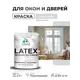 Краска для окон и дверей Malare Latex антисептическая быстросохнущая без запаха полуглянцевая цвет светло-серый 2 кг