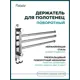 Держатель для полотенец Potato P339-3 3см поворотный тройной цвет серый/серебристый