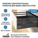 Комплект релингов для ящика InnoTech Atira NL350 антрацит