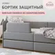 Бортик защитный для детской кровати Romack Donny рогожка цвет серый