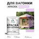 Краска фасадная для дерева Malare Wood антисептическая быстросохнущая матовая цвет горная лаванда 2 кг
