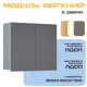 Навесной шкаф с 2 дверьми Velardy Matte top 80x72x30 см ЛДСП цвет серый графит
