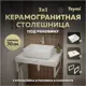 Комплект TEYMI Helmi F13981 Столешница керамогранитная 70 см белый мрамор с раковиной 50 кронштейны 2 шт. белые