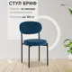 Кухонный стул Стул груп Бриф 43х83х53 см велюр цвет синий/черный