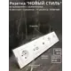 Розетка пятерная встраиваемая Bylectrica Новый Стиль РС16-525 ТР-043 РК18-007 ЮЛИГ.735212.555 с заземлением цвет белый