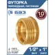 Футорка Баз 1/2"x1" НР-ВР латунь шт БАЗ.Ф.15В.25Н
