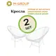 Кресло M-group Кресло Ракушка 81 см x 54 см x 82 см искусственный ротанг белый 2 шт
