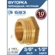 Футорка Баз 3/8"x1/2" НР-ВР латунь шт БАЗ.Ф.12В.15Н