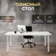 Игровой компьютерный стол Luxalto 34529 180x75x80 см ЛДСП цвет белый, черный