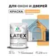 Краска для окон и дверей Malare Latex антисептическая быстросохнущая без запаха полуглянцевая цвет оранжевый закат 1 кг
