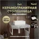 Столешница в ванную Teymi F13933 60x50см Камень цвет серый/серебристый