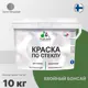 Краска по стеклу и керамике моющаяся Malare Professional без запаха быстросохнущая полуглянцевая цвет хвойный бонсай 10 кг