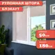 Рулонная штора Бинар Blackout Найт 53.5x180 см цвет бежевый