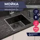 Мойка для кухни врезная Grandex aqua PROLINE 55 ANTHRACITE PVD 45x55 см глубина чаши 20.3 см нержавеющая сталь 304 (хорошая прочность) цвет антрацит