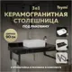 Столешница в ванную с раковиной Teymi Helmi Mini F14399 90x50см камень цвет черный