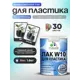 Лак для защиты пластика укрывной Malare Series W моющийся быстросохнущий полуглянцевый RAL 7040 темно-серый 1.8 кг