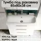 Тумба под раковину в ванную напольная 1Marka Gaula У92547_nvsb 80 см цвет белый