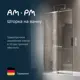Ширма на ванну Am.pm Like W80S-100PS-150MT 100x150 профиль матовый хром, стекло прозрачное