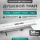 Трап для душа Bejert B716B160-01040-3 комбинированный затвор 11.2x60 см нержавеющая сталь