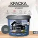 Краска фасадная Veres Facade для дерева матовая цвет графит 9 л