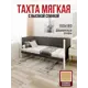 Кровать Solarius Тахта сплошное основание temser100-180bel-full 110 x 101 x 190 см дерево цвет темно-серый, белый