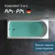 Ванна акриловая Am.pm Like 150x70 комплект 3 в 1, эргономичный подголовник