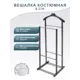 Напольная вешалка Мебелик 27н 49x98x35 см Массив цвет венге