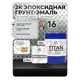 Грунт-эмаль по металлу Malare Titan двухкомпонентная цвет RAL 7035 светло-серый 18 кг отвердитель 2.16 кг