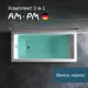 Ванна Am.pm Gem 2в1 150x70 W93A-150-070W-KL с каркасом