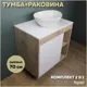 Комплект тумба под раковину Teymi Nura 70 дуб эврика/белый матовый и раковина Lori 40 F03492