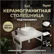 Столешница в ванную Teymi F14018 80x50см Камень цвет белый с раковиной Teymi Solli 40
