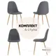 Стул Stool group Валенсия sn OS-001-V 1009-26 BOX4 44x87x40 см рогожка цвет Темно-серый