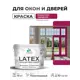Краска для окон и дверей Malare Latex антисептическая быстросохнущая без запаха полуглянцевая цвет амарантово-пурпурный 10 кг