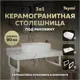 Комплект TEYMI Helmi F14046 Столешница керамогранитная 90 см белый мрамор с раковиной Solli 51 кронштейны 2 шт. белые