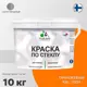 Краска по стеклу и керамике моющаяся Malare Professional без запаха быстросохнущая полуглянцевая цвет оранжевый 10 кг
